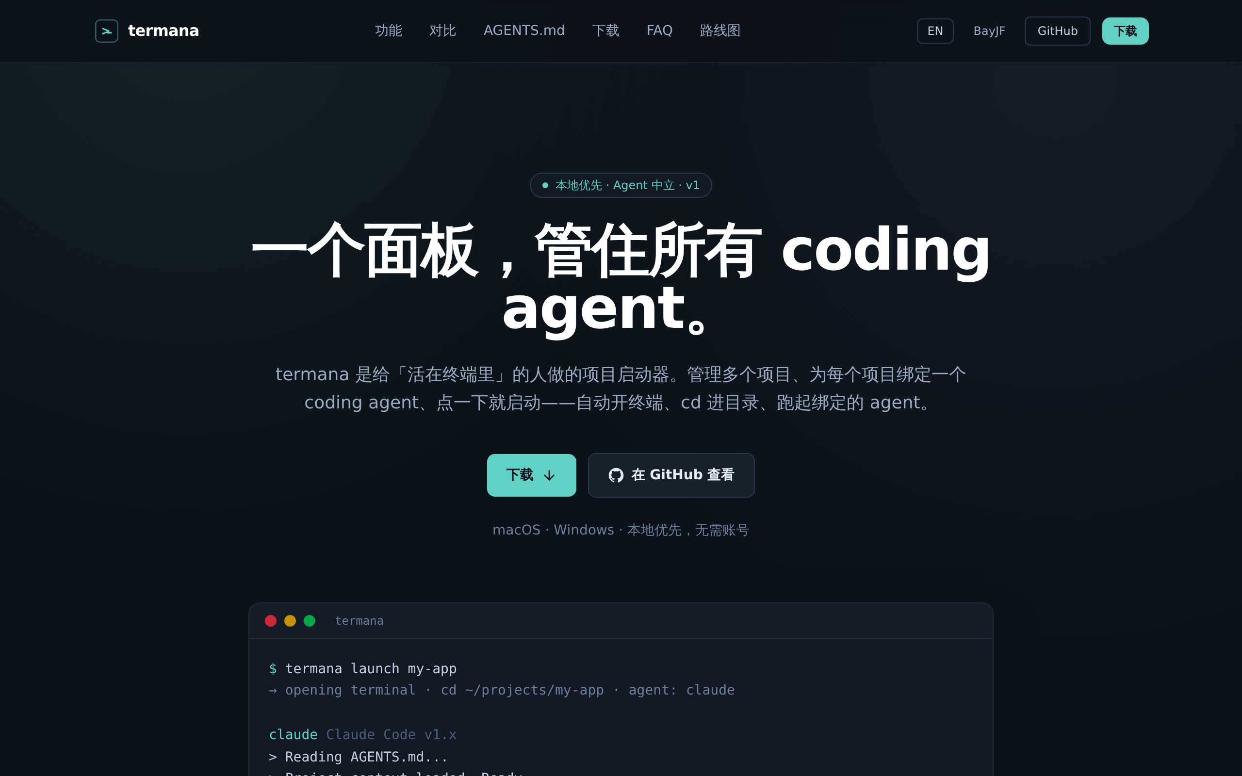 Termana 产品预览